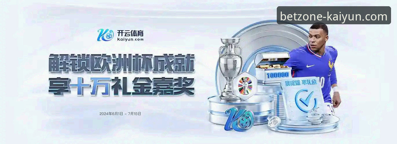 开云体育客户端手机版完整使用指南：从注册到优惠活动的全面解析