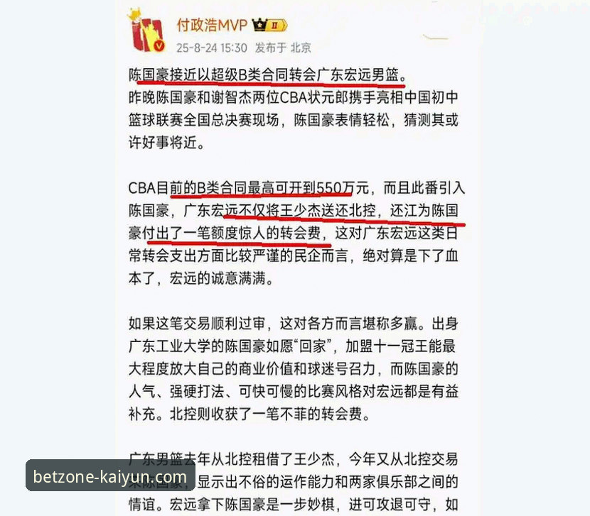 陈国豪“回避条款”困局深度评测：从状元到边缘，CBA交易规则的体育平台观战实录
